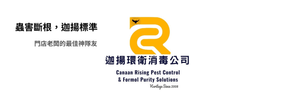 位於屏東的專業除蟲公司-迦揚環衛企業識別圖案