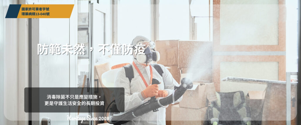 穿戴防護裝備的技術人員於商辦空間進行室內消毒作業，提升空氣品質與衛生安全